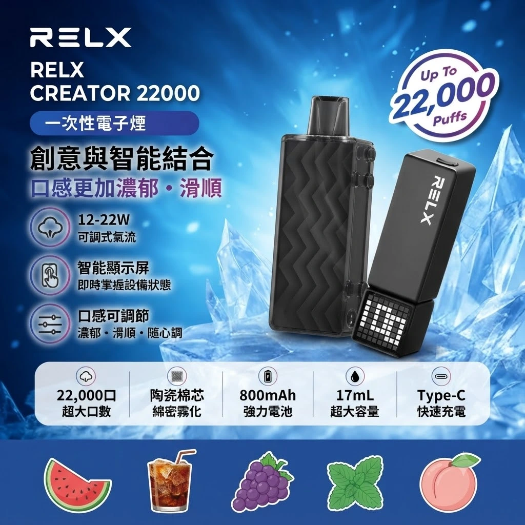 RELX Creator 22000 積木拋棄式