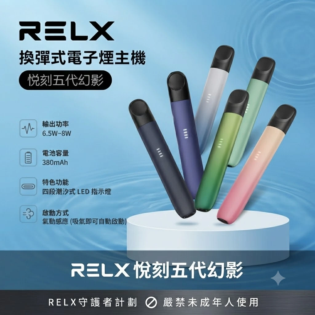 RELX五代幻影主機