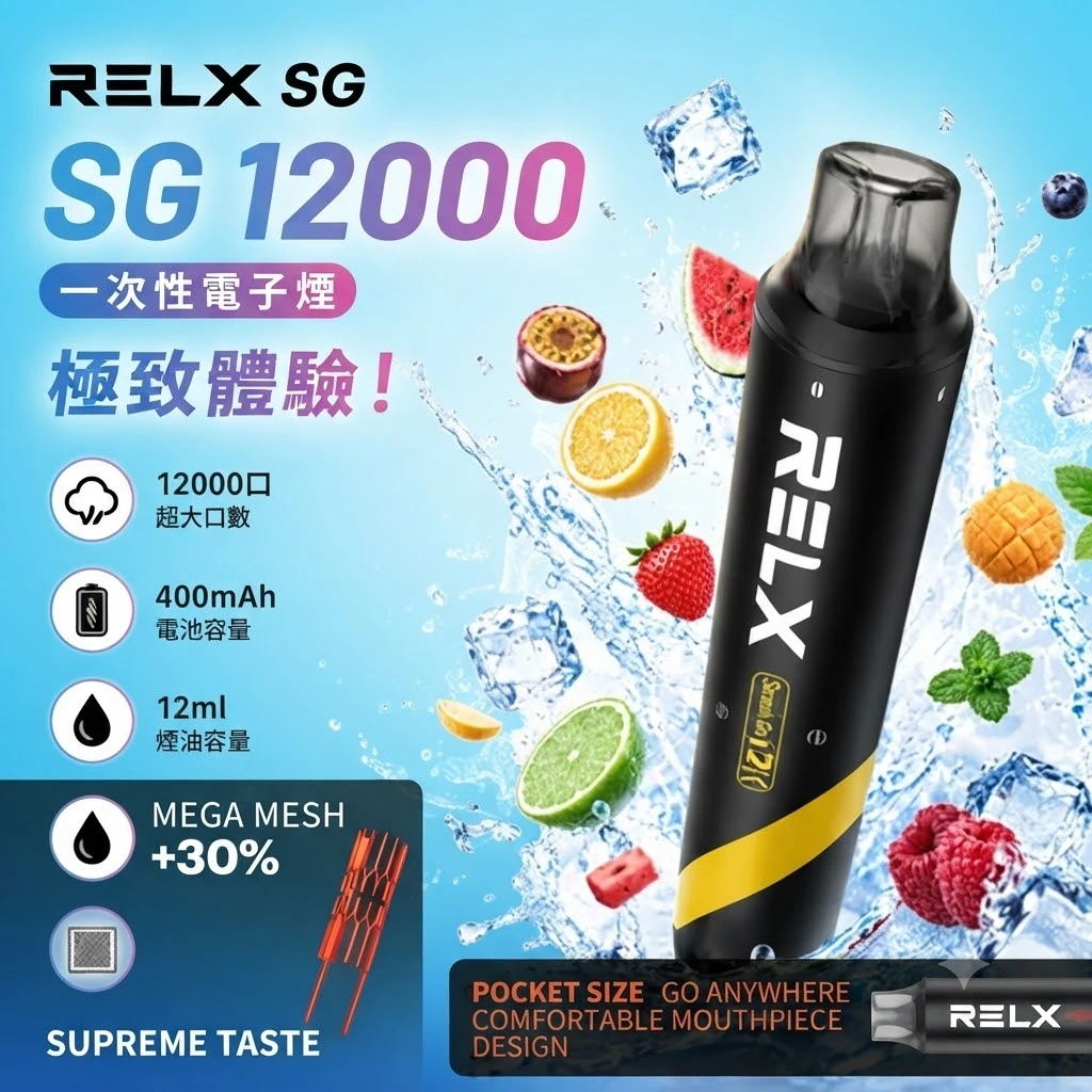RELX Smash Go 12000 拋棄式電子煙